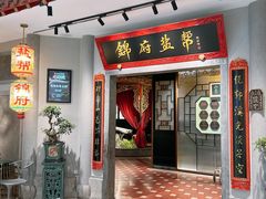 -锦府盐帮·侯宅(五棵松万达店)