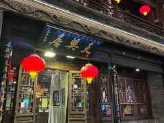 -天兴居(鲜鱼口街店)