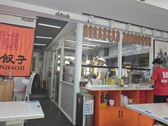 -宝印真饺(瑞景总店)