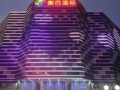 -衡百国际