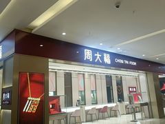 -福田卓悦INTOWN购物中心