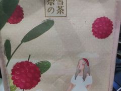 -奈雪的茶(湖滨银泰in77C区PRO店)