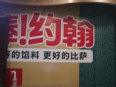 -棒约翰比萨意面(马家堡西路店)