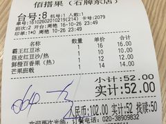 账单-佰搭果·广式茶餐厅(石牌东路店)