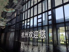 -杭州萧山国际机场