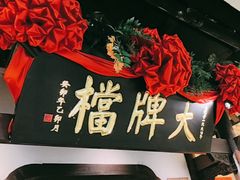 -南京大牌档(中关村领展广场店)