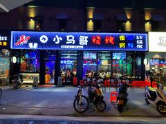 门面-本色.小马哥烧烤(五一路总店)