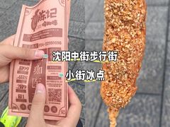 -上海鸡柳店(中街盛京大家庭店)