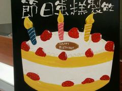 -西村叔叔的店·面包·甜品·蛋糕(崂山丽达店)