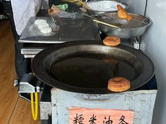 -糯米油条经营部