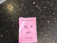 -韩包子(建设路店)