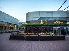 -IL Forno 意坊·意大利餐厅(温州万象城店)