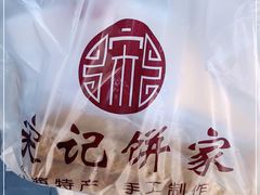 -宋记饼家(石门二路店)