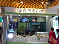门面-吃塘·黔贵