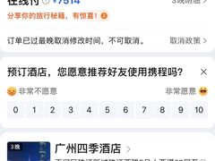 -广州四季酒店