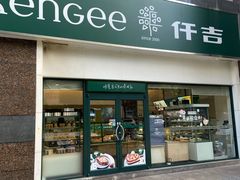 门面-仟吉KenGee(西子花苑店)