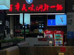 -黄记煌·三汁焖锅(万达广场店)