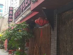 -节节香.成都非遗肥肠粉(总店)