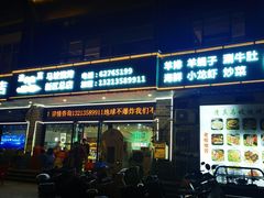 -清真·马坡烧烤涮牛肚·酸浆火锅(新区总店)