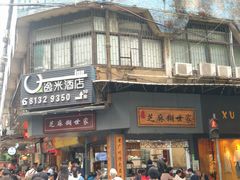 门面-芝麻糊世家(西华店)