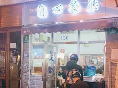 门面-蘭心餐厅(进贤路店)