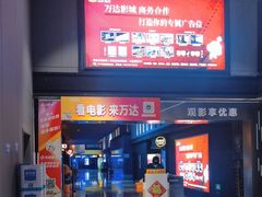 -万达广场(菏泽牡丹店)