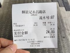 账单-酥挞记·手作布丁挞(西关店)