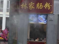 -闽南肠粉(鼓浪屿总店)