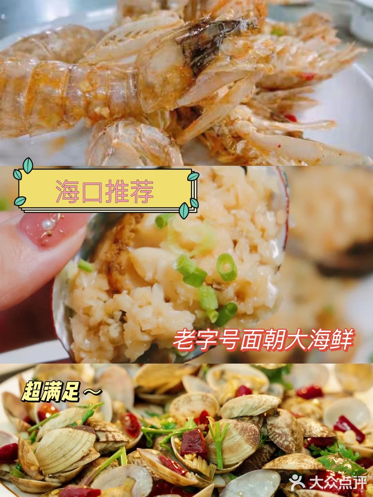面朝大海鲜海口海鲜餐厅中的天花板