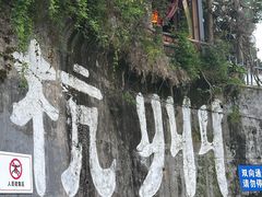 -马灯部落·西湖边的创意山景餐厅(虎跑动物园店)