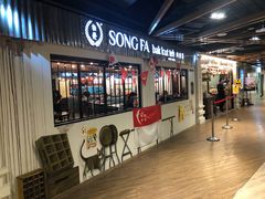 -松發肉骨茶(先得坊店)
