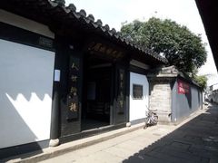 -上海蔡元培故居陈列馆