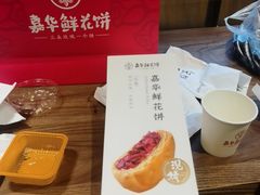 -嘉华鲜花饼·现烤(昆明老街店)