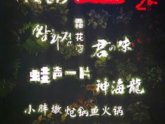 门面-小胖墩炝锅鱼(天钥桥路店)