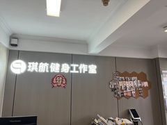 -琪航健身工作室(徐汇光大店)