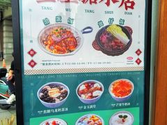 -堂屋糖水店(愚园店)