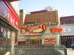 -伊茉家的烤肉店(勒泰中心店)