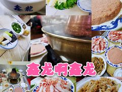-鑫龙火锅城(经二纬四店)