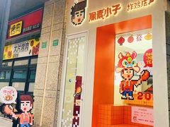 -PIXEL BOY炸鸡店(上海首店)