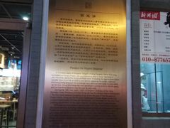 -新兴园饺子馆(北京百子湾店)