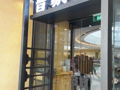 门面-万达广场(南京江宁店)