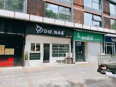 -你好独角兽·蛋糕甜品