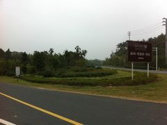 路口-天目湖涵田度假村