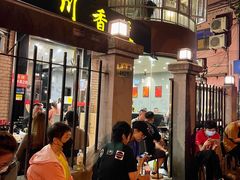 -川香煲(茅台路店)