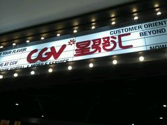 -CGV影城(梅江ScreenX店)