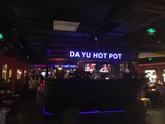 -大渝火锅(苏州西城永捷店)