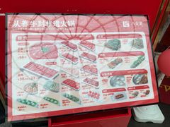-八合里潮汕鲜牛肉火锅(深圳海岸城店)