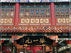 -张一元(总店)