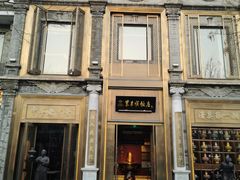 -北京前门大栅栏