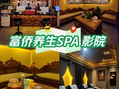 -富侨养生(威宁路店)